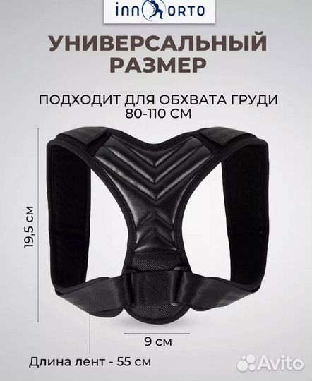 Корректор осанки, новый