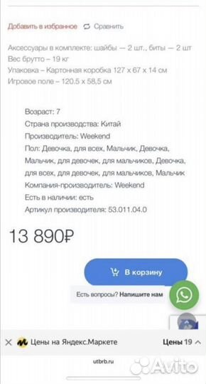 Аэрохоккей новый Weekend Jersy