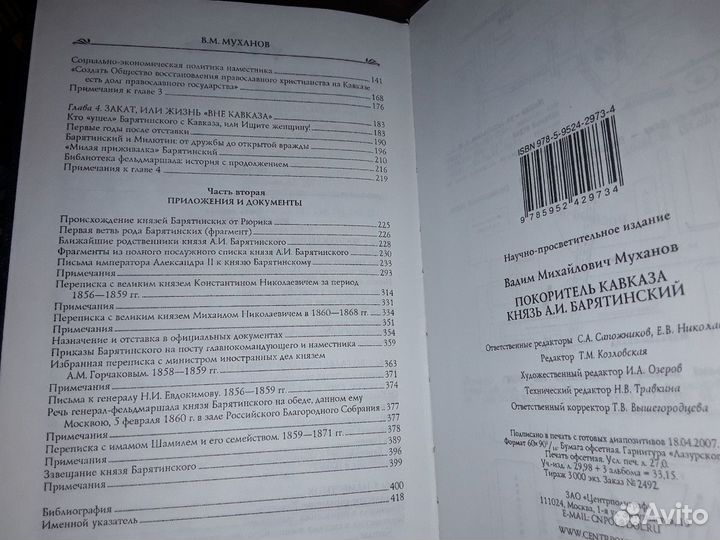Муханов В. Покоритель Кавказа князь А. Барятинский