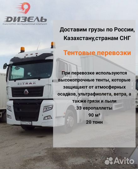 Грузоперевозки межгород