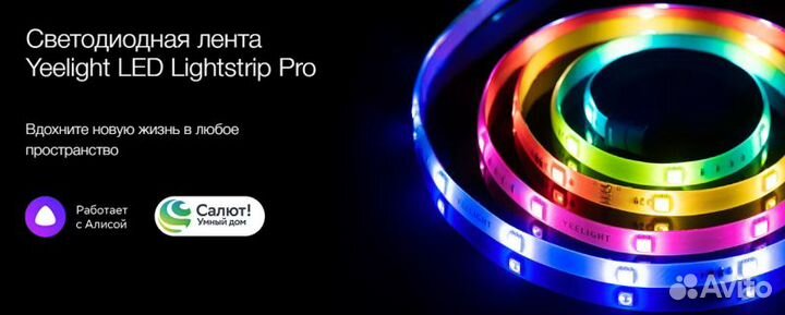 Умная светодиодная лента Yeelight Lightstrip Pro