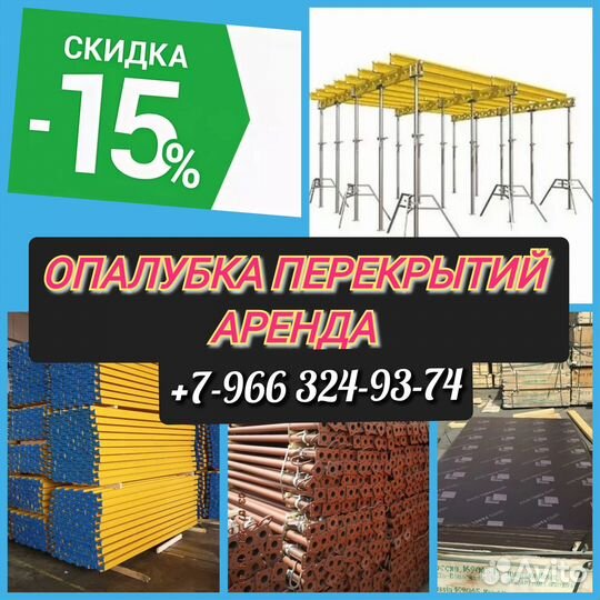 Опалубка перекрытий