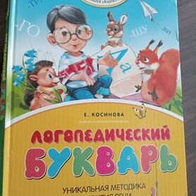 Логопедический букварь