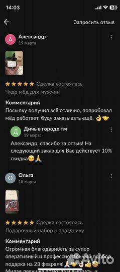 Хитовый мед для него