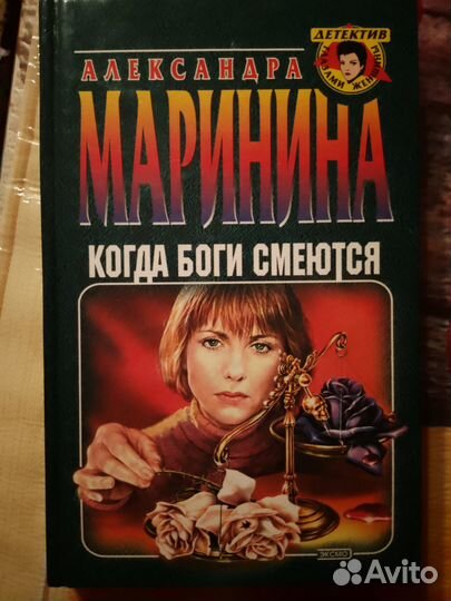 Детективы А.Марининой