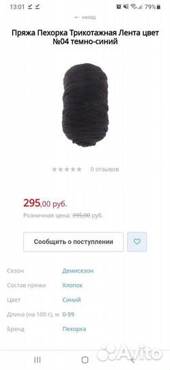 Трикотажная пряжа темно-синяя