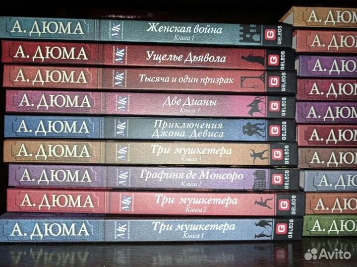 Александр Дюма книги, 20 шт