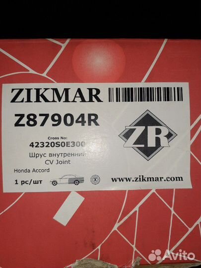 Шрус внутренний