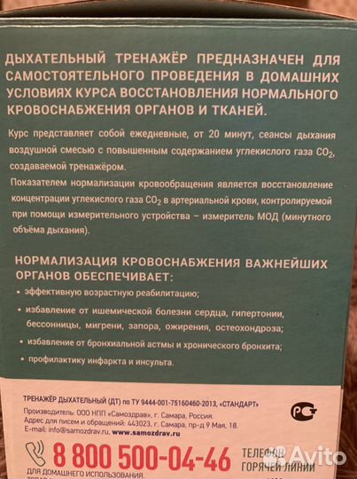 Дыхательный тренажер самоздрав