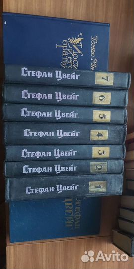 Стефан Цвейг