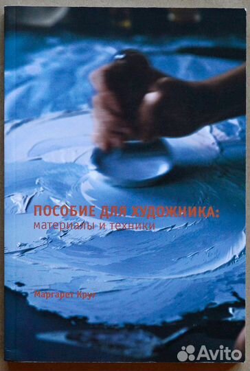 Круг. Пособие для художника: материалы