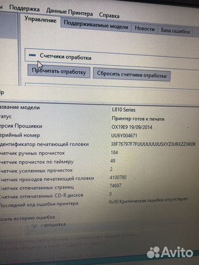 Принтер epson l810