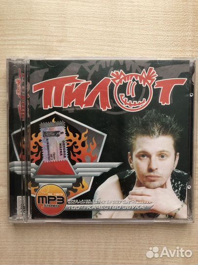 Музыкальный MP3 диск группы пилот