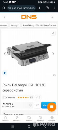 Мультигриль delonghi