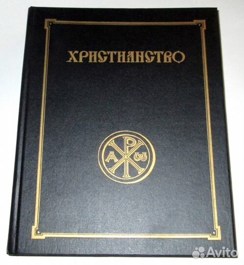 Христианство