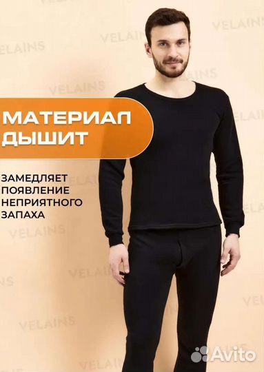 Термобелье мужское