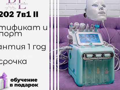 Гидропилинг h2o2 7в1 (II поколения)