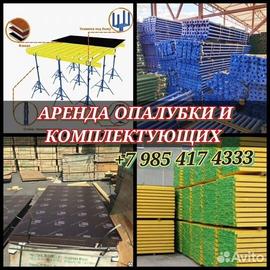 Опалубка перекрытий