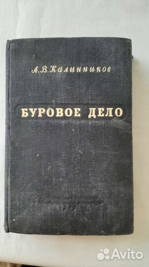 Книга 1949 года