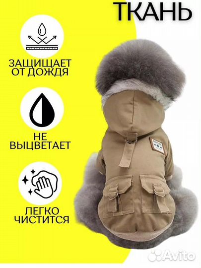 Курточка для собак, кошек, тёплая с мехом