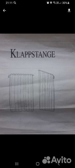 Гардина распашная