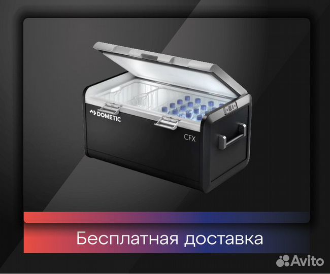 Автохолодильник компрессорный 88 л Dometic