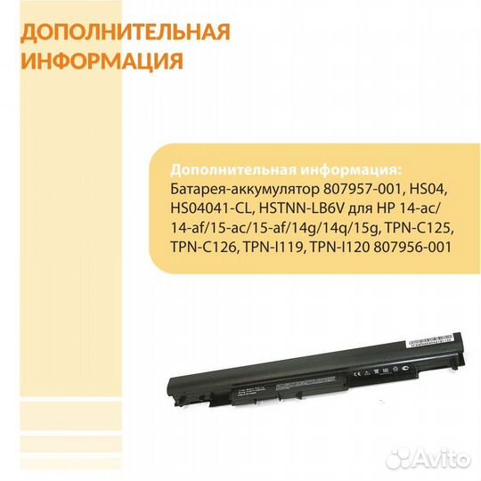 Аккумулятор HP Pavilion 14-ac/14-af/15-ac 2600mAh