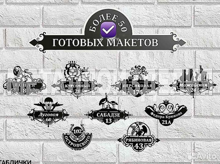 Адресные таблички
