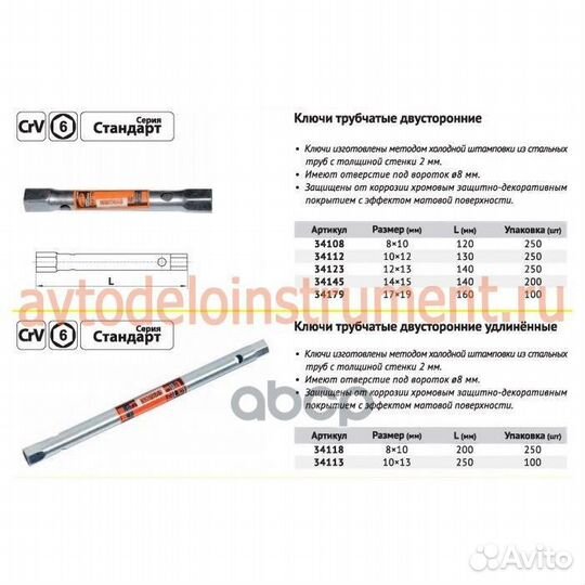 Ключ трубчатый 10x12 34112 34112