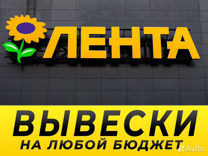 Световая вывеска. Объемные буквы. Световые буквы