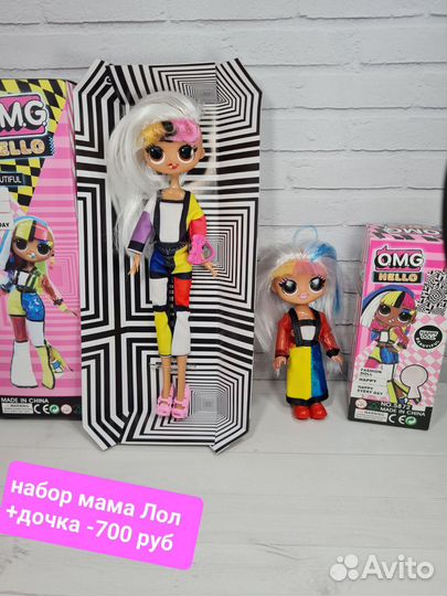 Большая кукла Лол + маленькая кукла лол