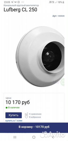 Круглый канальный вентилятор CL250 Lufberg