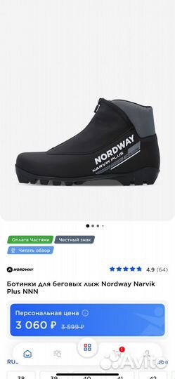 Лыжные ботинки nnn