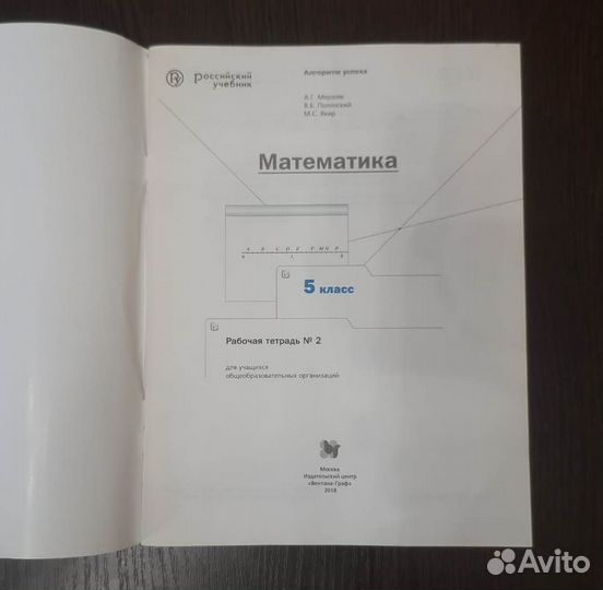 Мерзляк. Математика 5 класс. Рабочая тетрадь №2