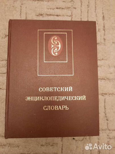 Советский энциклопедический словарь, торг