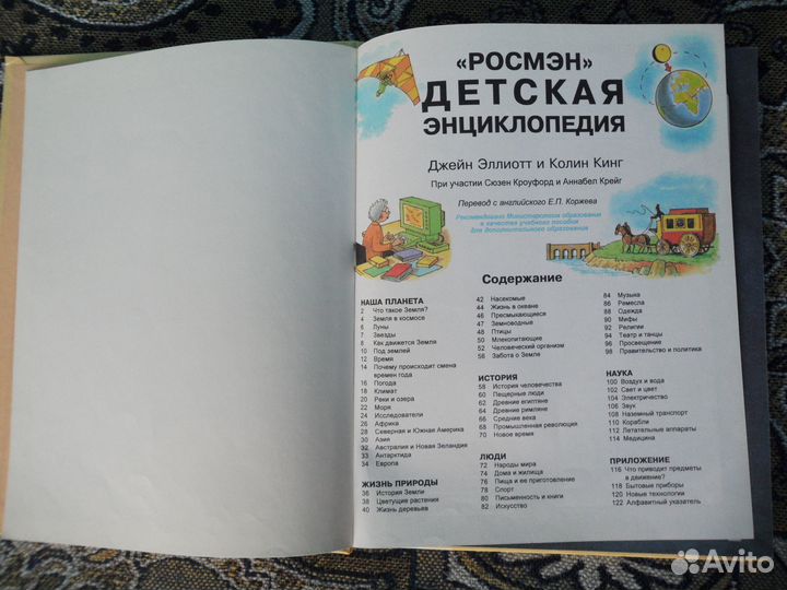 Детская энциклопедия