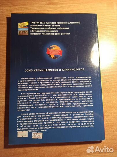 Журнал «Союз криминалистов и криминологов» 2018 №2