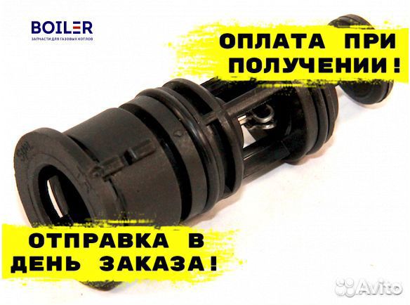 Клапан трехходовой для газовых котлов