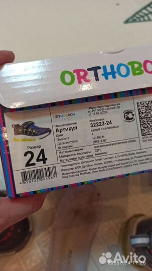 Кросовки orthoboom 24