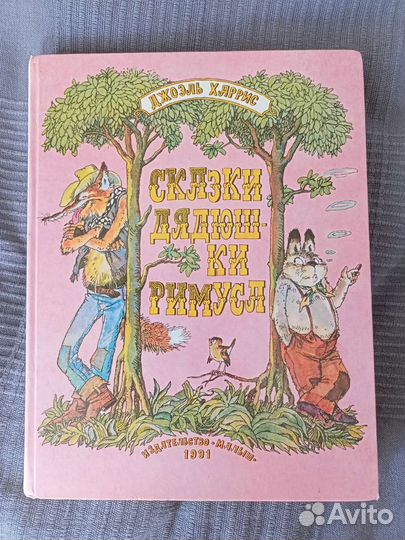 Детские книги. Харрис 