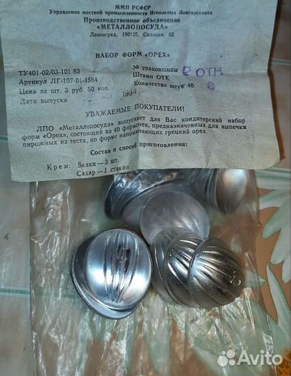 Разные Формы для выпечки СССР