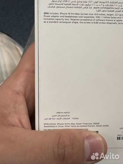 iPhone 16 Pro Max, 256 ГБ