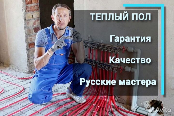 Монтаж / Теплый пол / Водяной / Пол