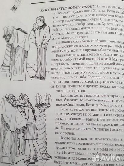 Семейное чтиво, Книга о церкви