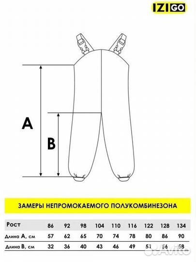 Полукомбинезон непромокаемый + краги