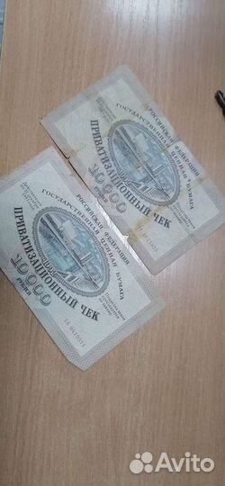 Приватизационный чек (ваучер)