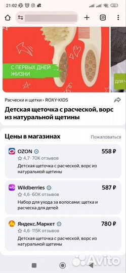 Расческа Roxy Kids из натуральной щетины