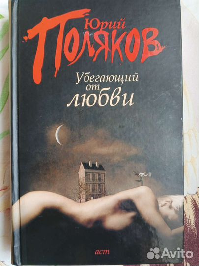 Юрий поляков