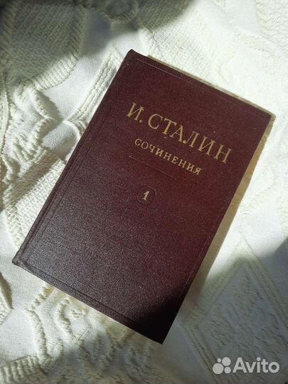 Собрание сочинений Сталина