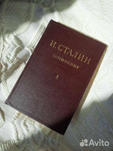 Собрание сочинений Сталина